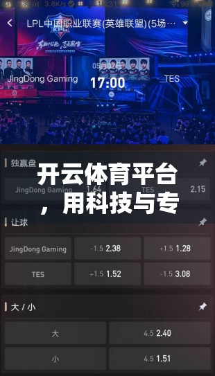 开云体育平台，用科技与专业重塑你的运动体验