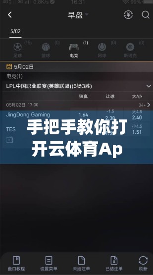 手把手教你打开云体育App入口！超详细访问流程+常见问题避坑指南