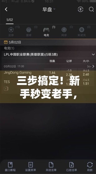 三步搞定！新手秒变老手，教你快速登录开云体育入口平台的秘诀！