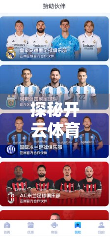 探秘开云体育入口平台的功能亮点，一站式运动体验如何重塑用户习惯？