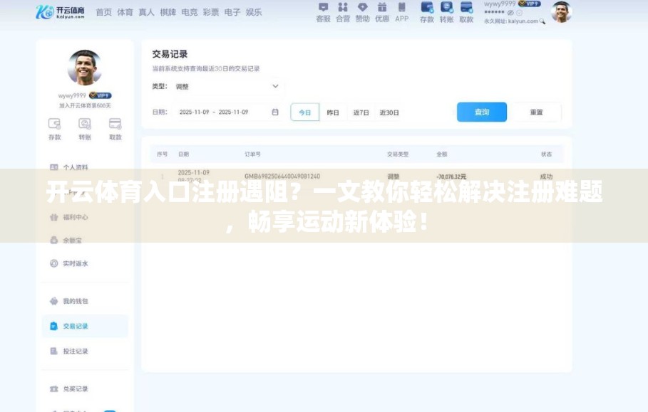 开云体育入口注册遇阻？一文教你轻松解决注册难题，畅享运动新体验！