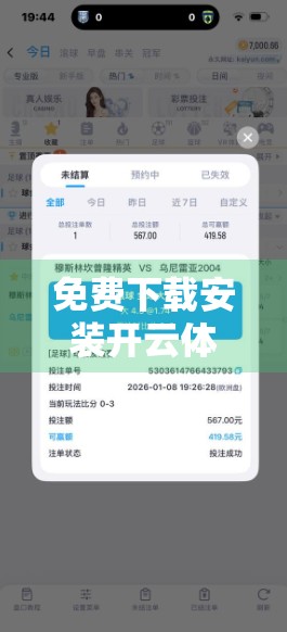 免费下载安装开云体育网址全攻略，新手必看的避坑指南！