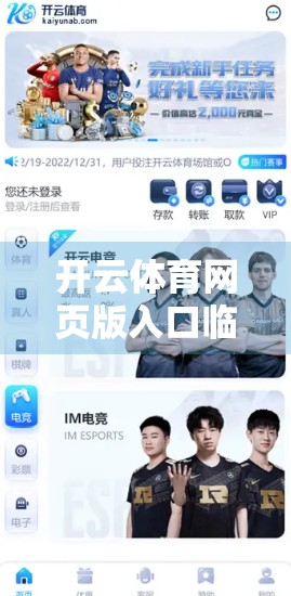 开云体育网页版入口临时访问指南，如何快速安全进入你的赛事世界？