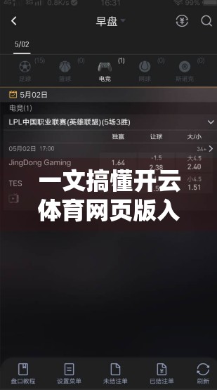 一文搞懂开云体育网页版入口多设备登录操作，让你随时随地畅享赛事盛宴！