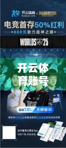 开云体育账号登录遇阻？别慌！3步教你快速解决登录难题，畅享赛事狂欢！