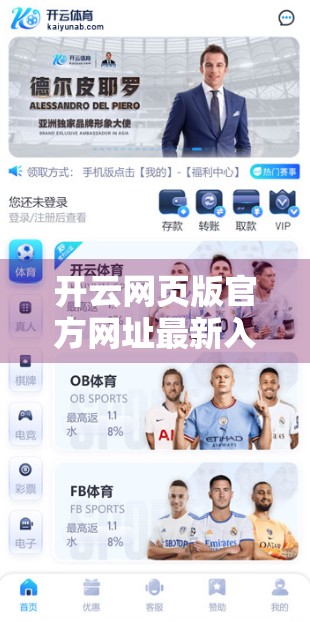 开云网页版官方网址最新入口指南，安全访问不踩坑，一文搞定！