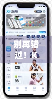 别再错过！Kaiyun Sports官方活动全攻略，省钱又嗨玩的秘诀都在这了！