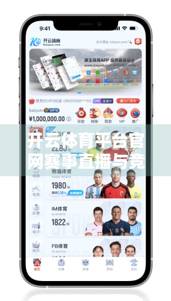 开云体育平台官网赛事直播与竞猜攻略，从新手到高手的进阶指南