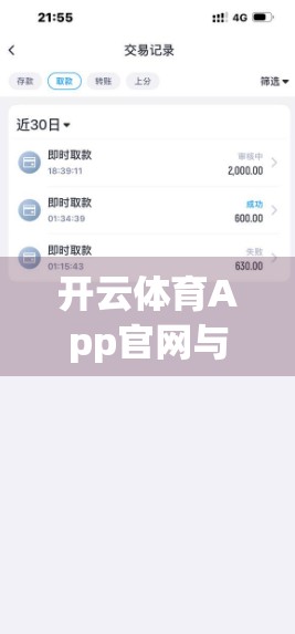 开云体育App官网与第三方平台合作深度解析，共赢生态如何构建？