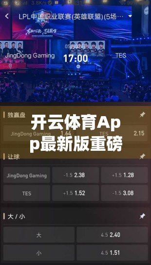 开云体育App最新版重磅更新！功能升级+体验优化，打造更智能的运动伴侣！